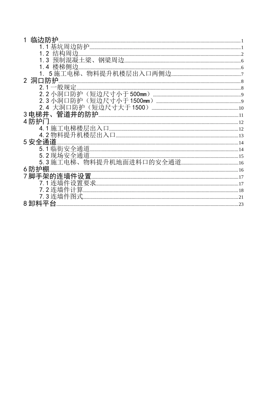 建筑施工现场安全防护图集_第2页