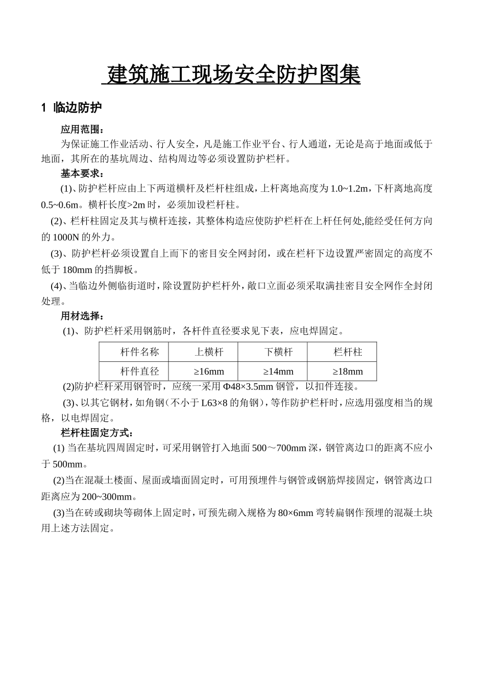建筑施工现场安全防护图集_第3页