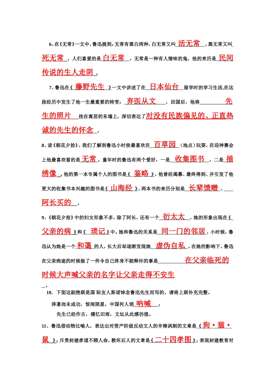 名著《朝花夕拾》复习资料_第2页