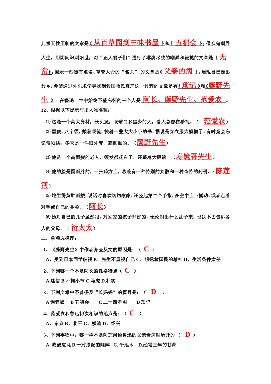 名著《朝花夕拾》复习资料_第3页