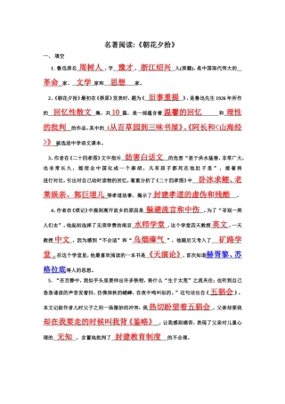 名著《朝花夕拾》复习资料