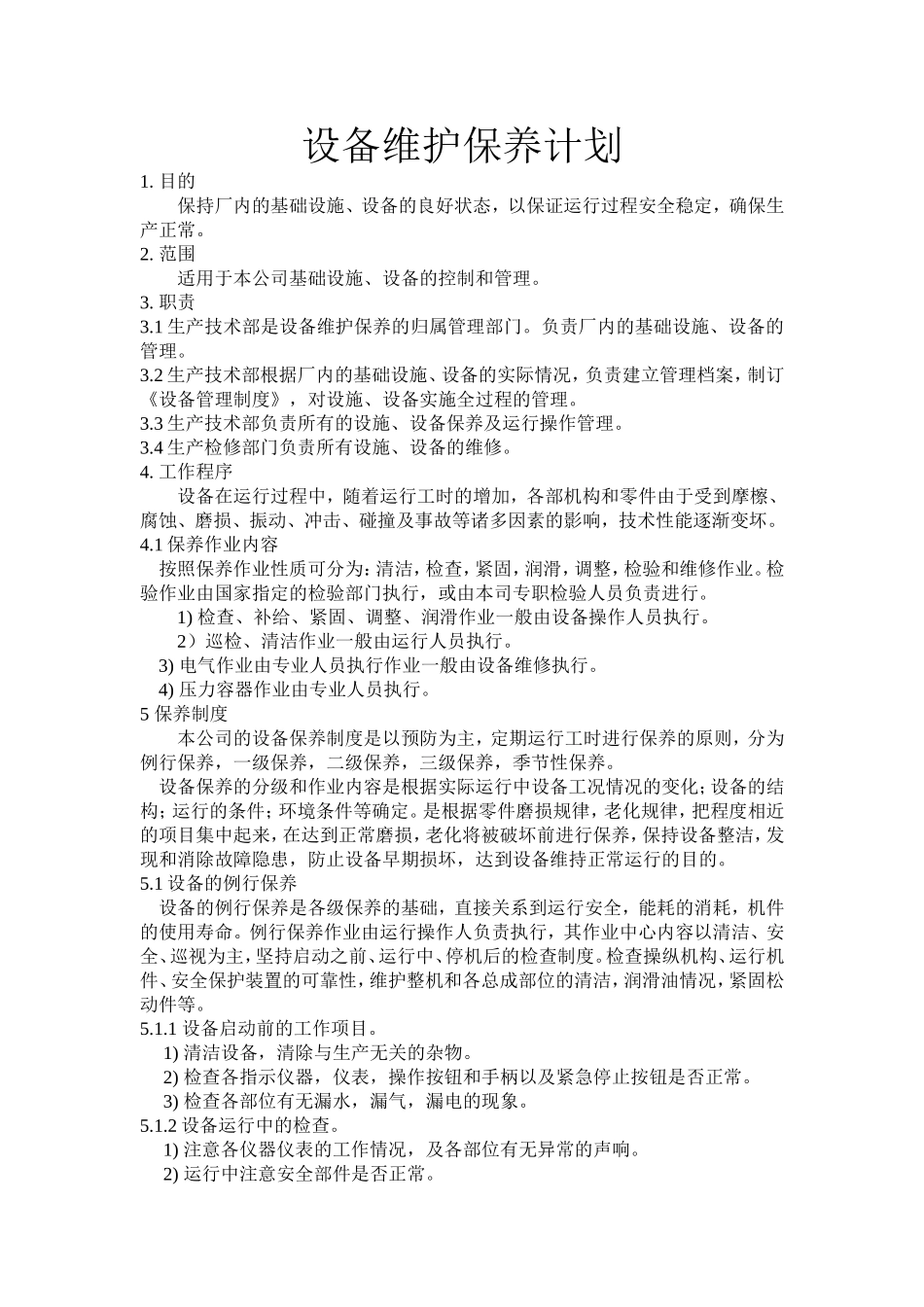 设备维护保养计划完美版 (2)_第1页