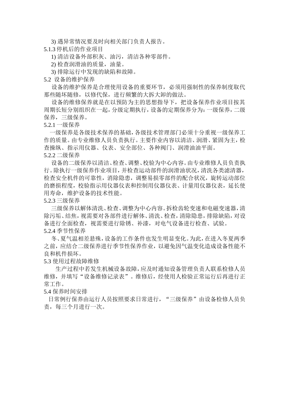 设备维护保养计划完美版 (2)_第2页