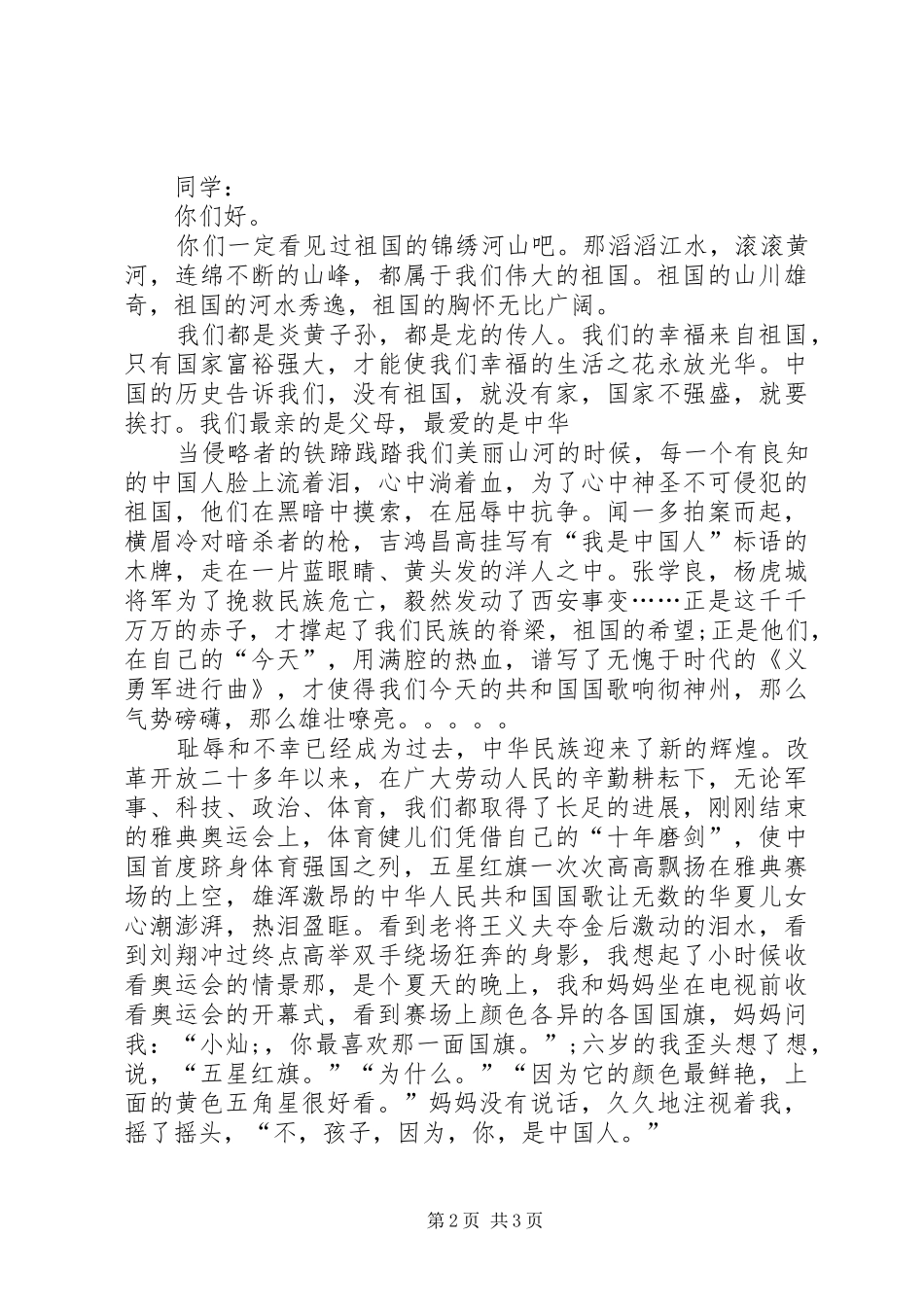 祖国在我心中主题的演讲稿_第2页