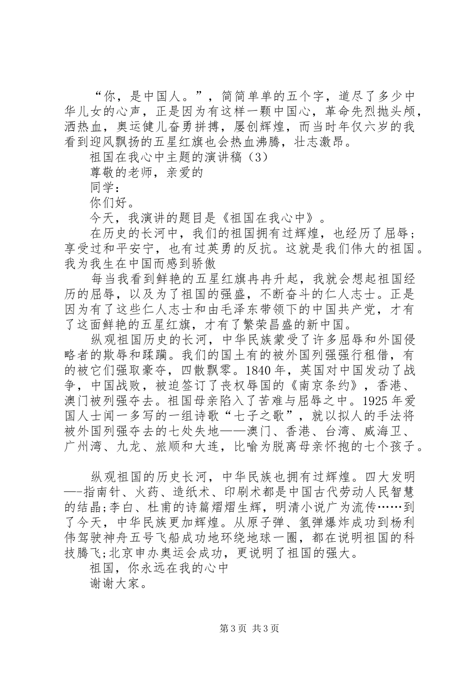 祖国在我心中主题的演讲稿_第3页