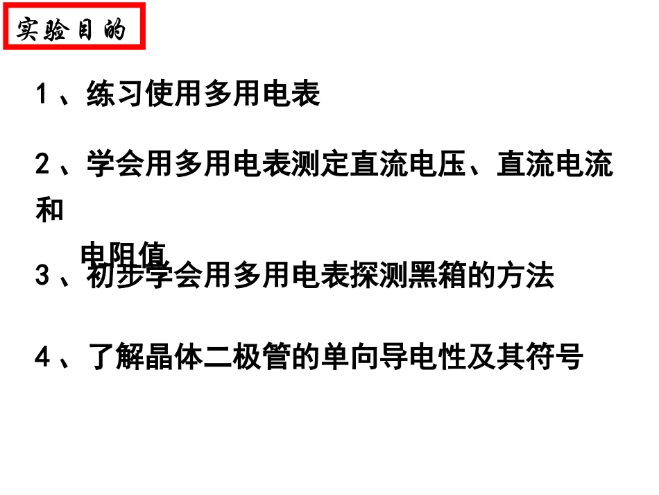 多用电表的使用方法_第2页