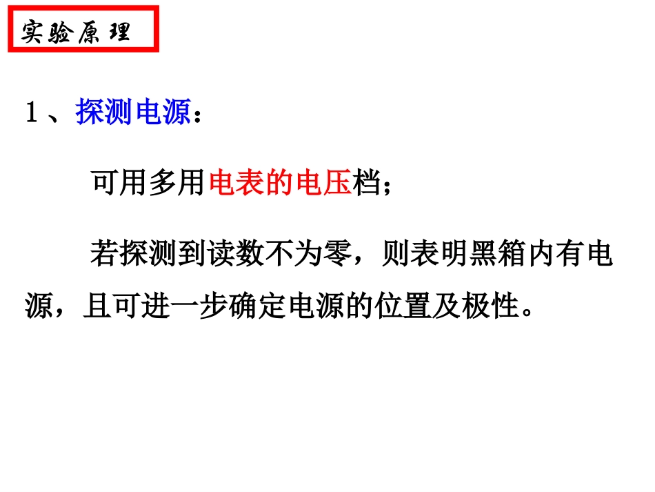 多用电表的使用方法_第3页