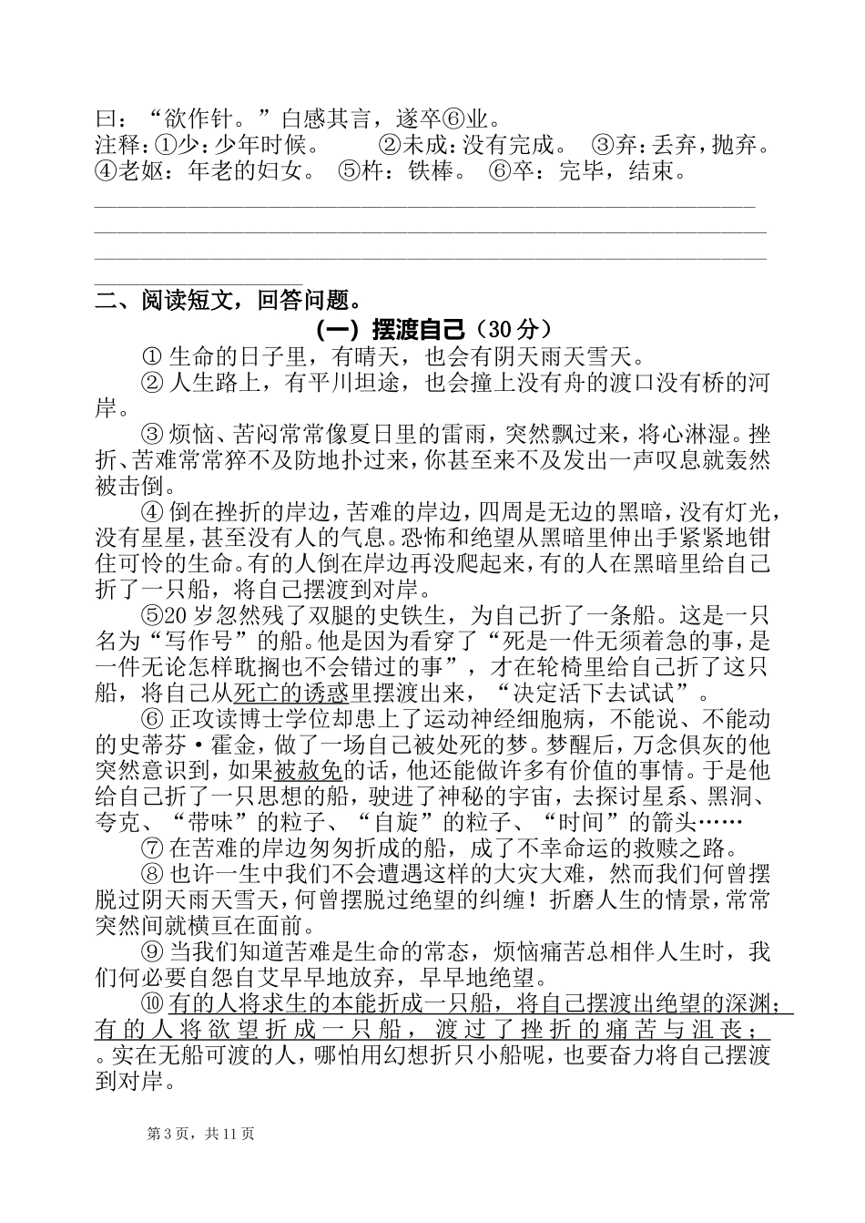 小升初语文综合素质技能_第3页