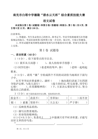 小升初语文综合素质技能