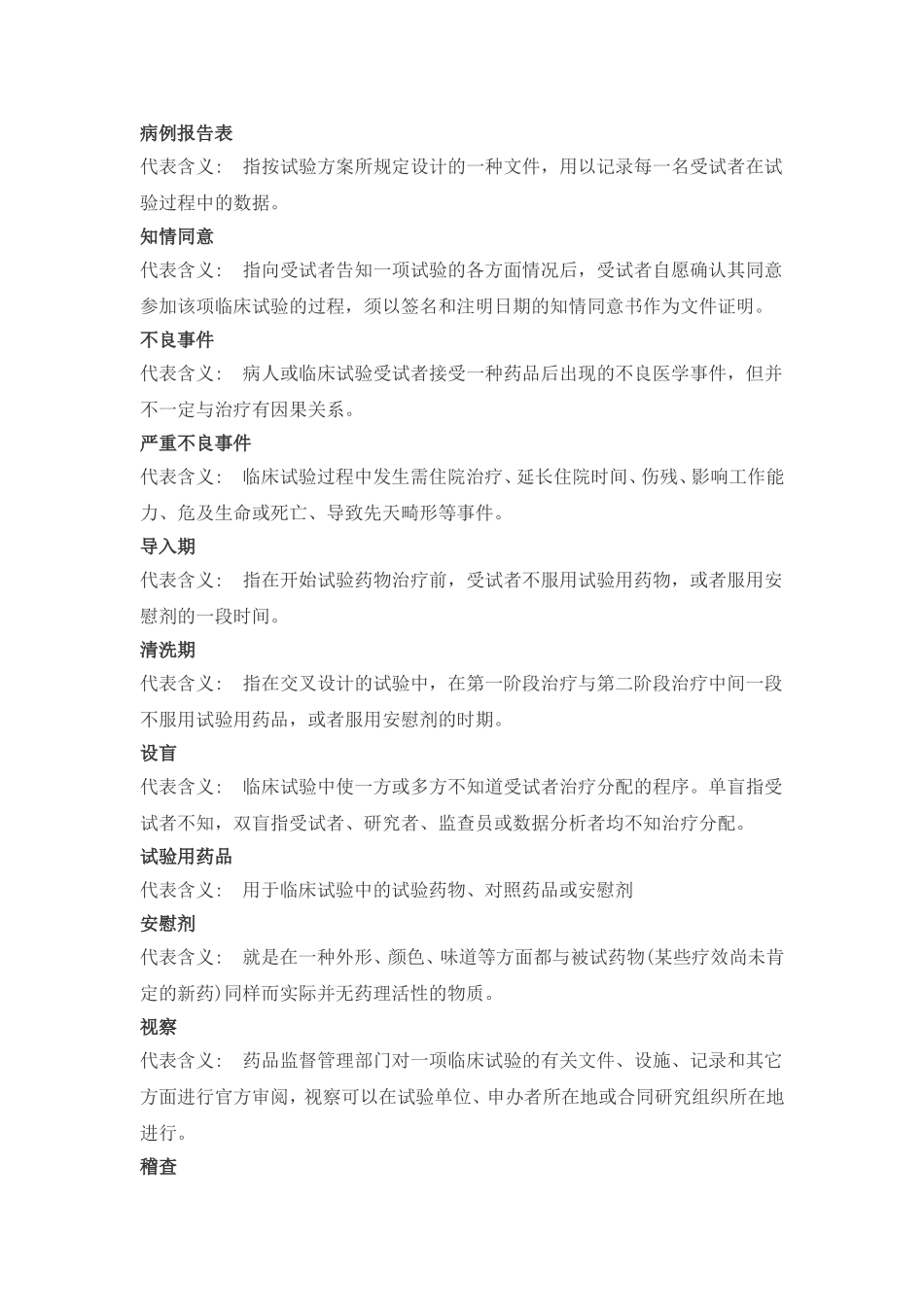 临床试验术语_第3页
