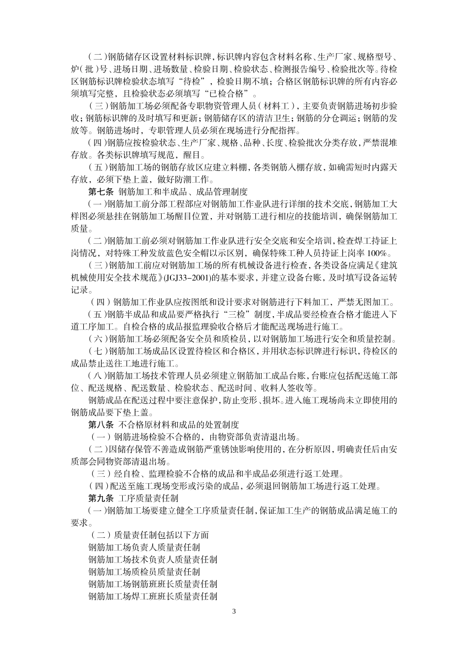 钢筋加工厂建设及管理标准_第3页