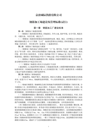 钢筋加工厂建设及管理标准