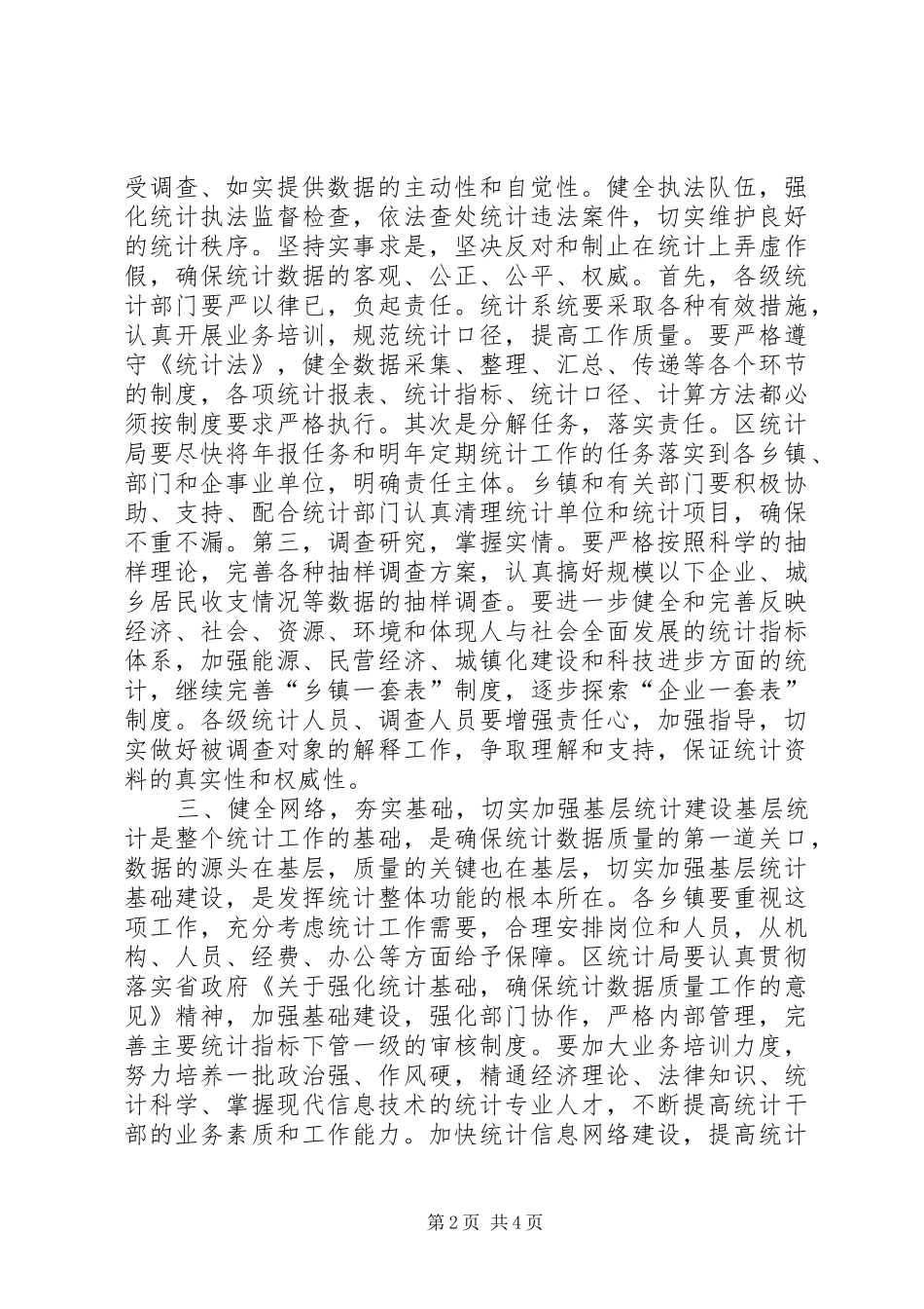 在全区统计年报工作会议上的讲话_第2页