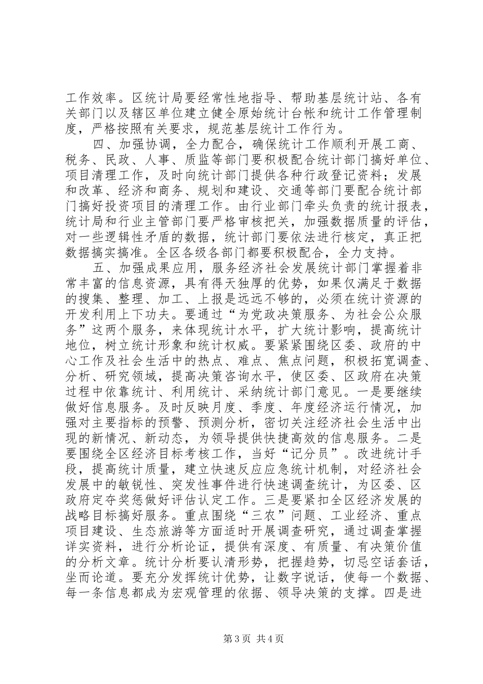 在全区统计年报工作会议上的讲话_第3页