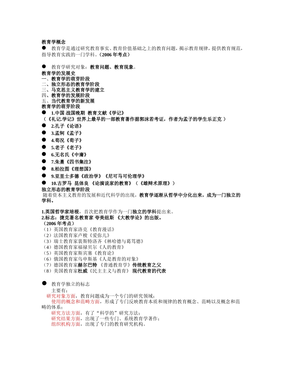 南京市六城区教师招聘考试辅导课资料_第2页