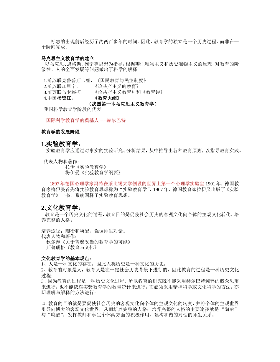 南京市六城区教师招聘考试辅导课资料_第3页