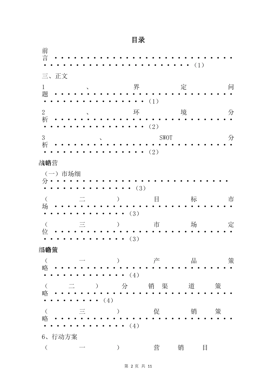 耶露饮用水营销策划书_第3页
