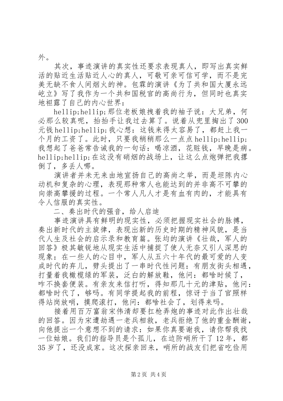 如何撰写先进事迹演讲稿_第2页