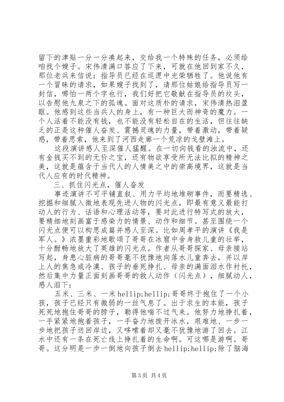 如何撰写先进事迹演讲稿_第3页