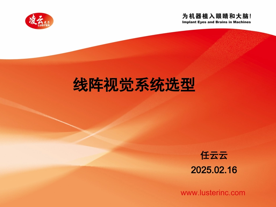 线阵视觉系统选型_第1页