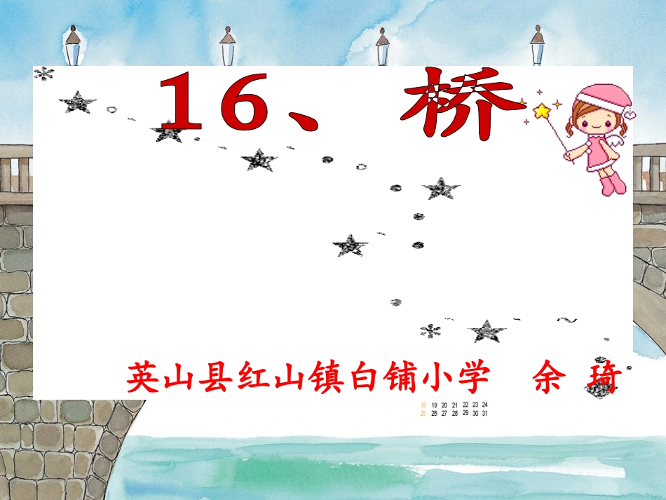 鄂教版小学科学五年级上册《桥》PPT课件_第2页