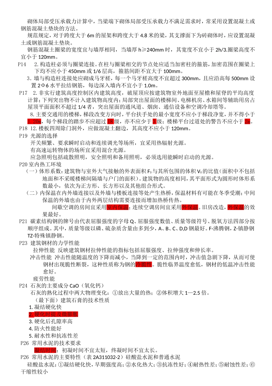 二级建造师建筑工程管理与实务考点与重点1_第2页