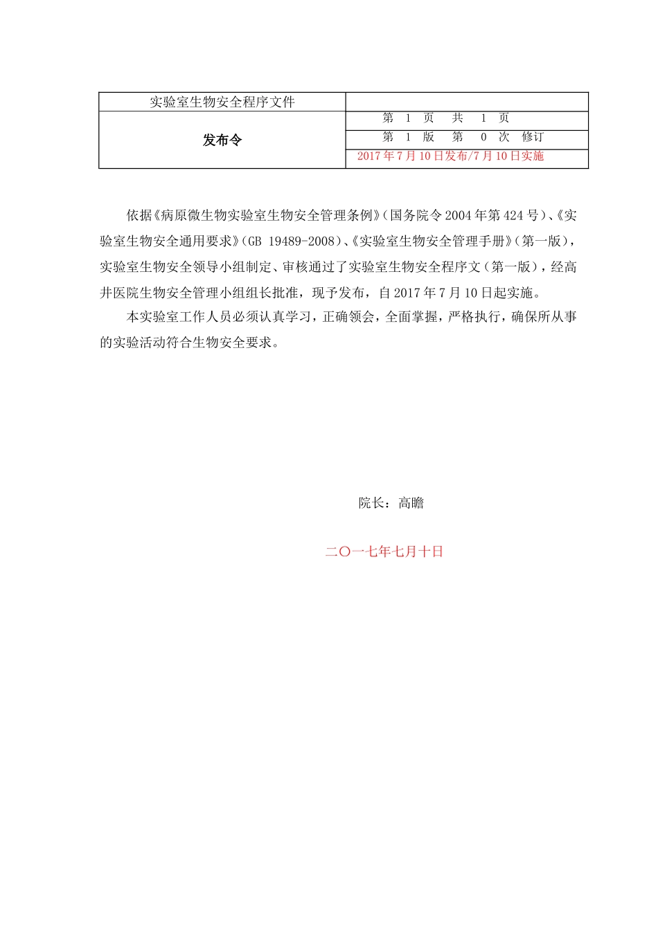 实验室生物安全程序文件(12.2)_第3页