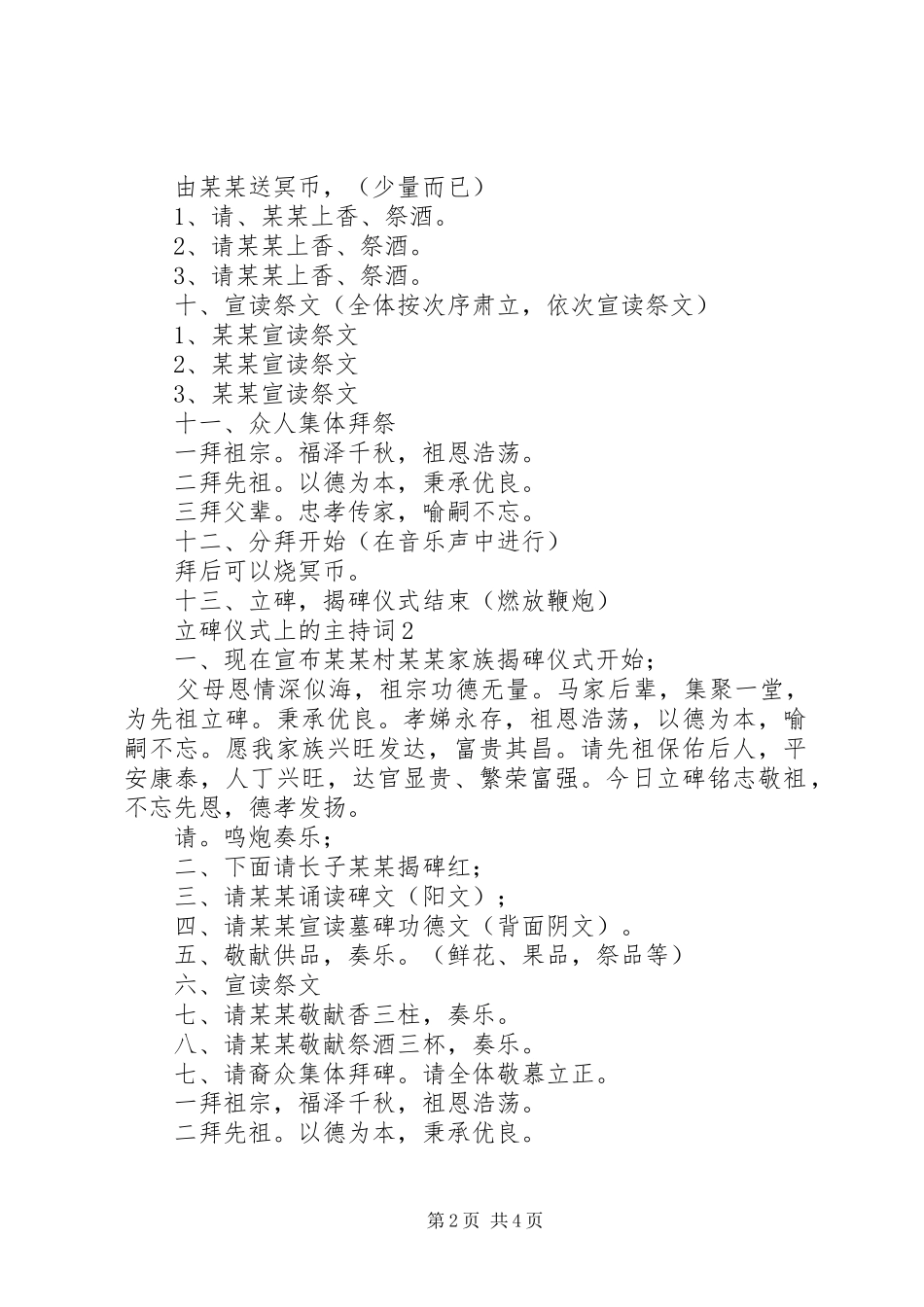 立碑仪式上的主持词3篇_第2页