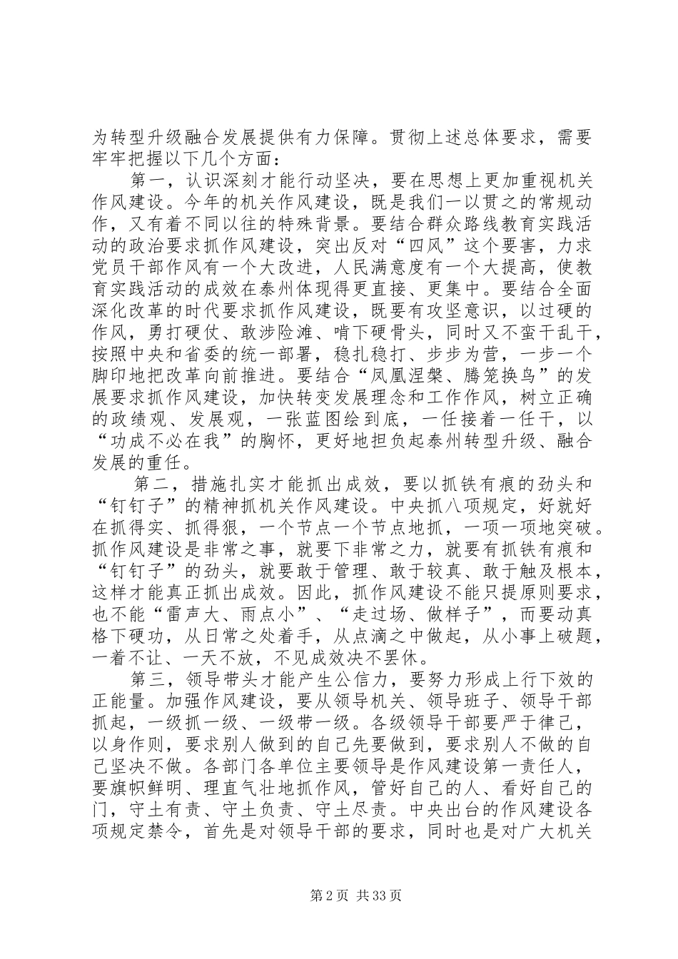 机关作风效能建设暨干部警示教育大会讲话_第2页