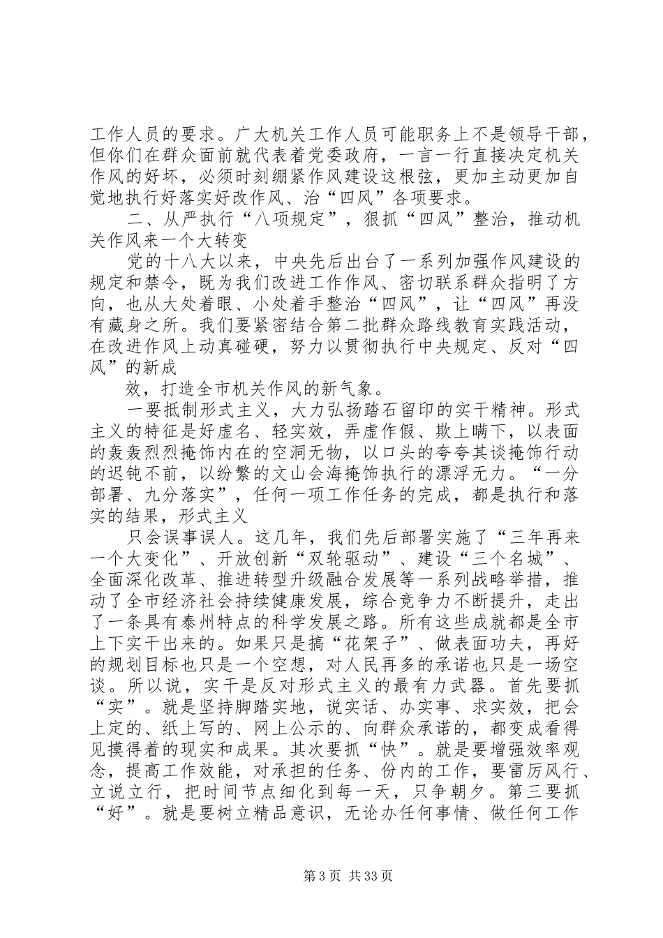 机关作风效能建设暨干部警示教育大会讲话_第3页