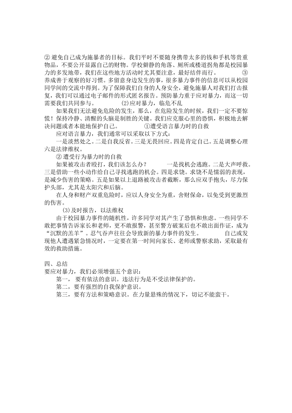 预防校园欺凌安全教育_第2页