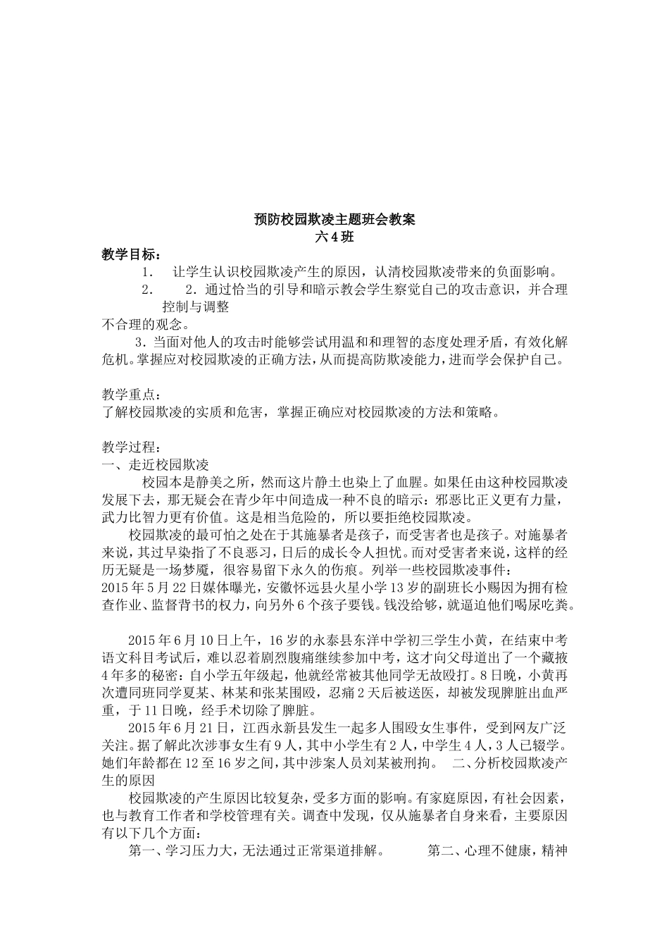 预防校园欺凌安全教育_第3页