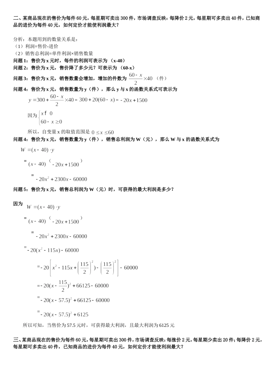 二次函数最大利润求法经典_第2页