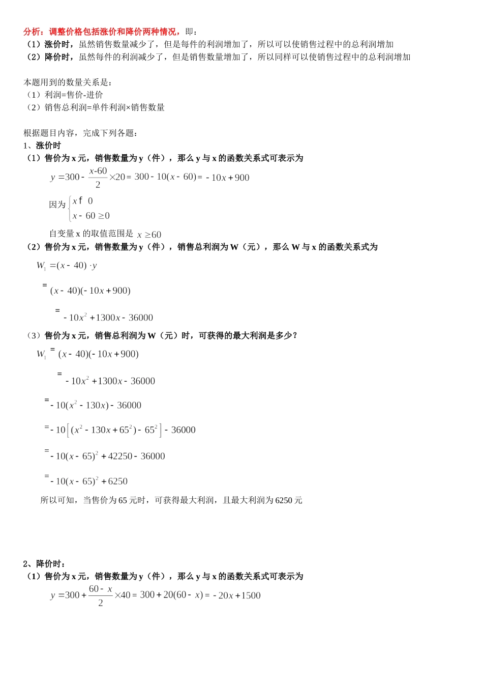 二次函数最大利润求法经典_第3页