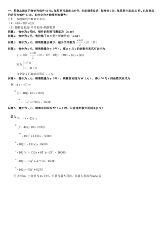 二次函数最大利润求法经典