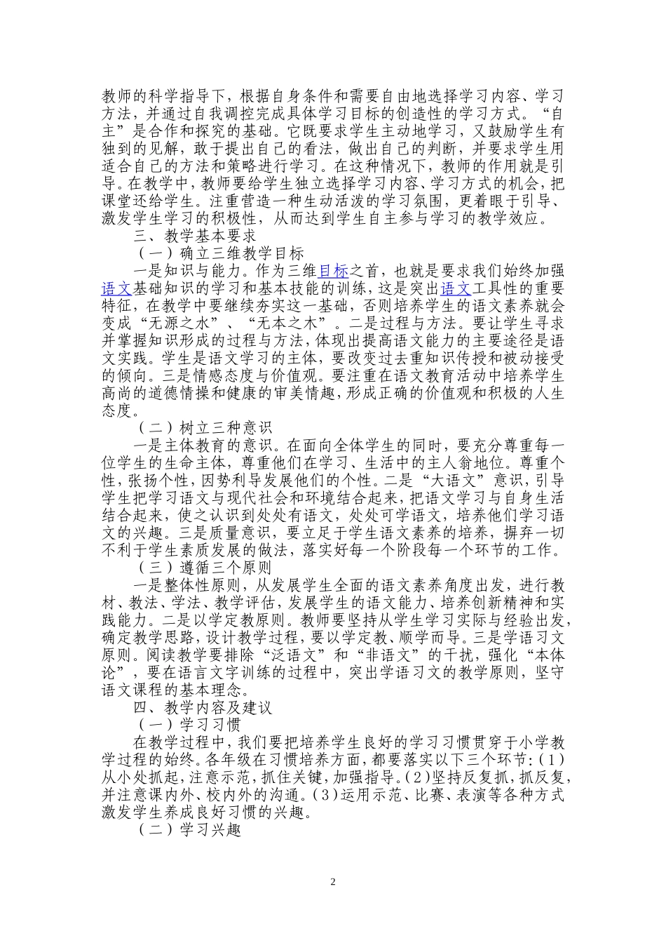 小学语文教学指导意见_第2页