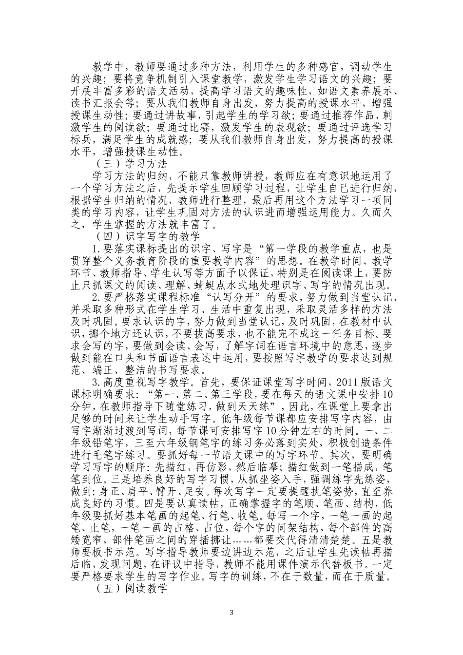 小学语文教学指导意见_第3页