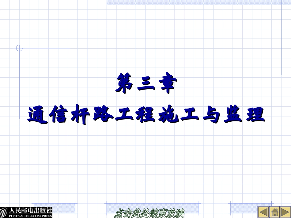 通信杆路工程施工_第1页