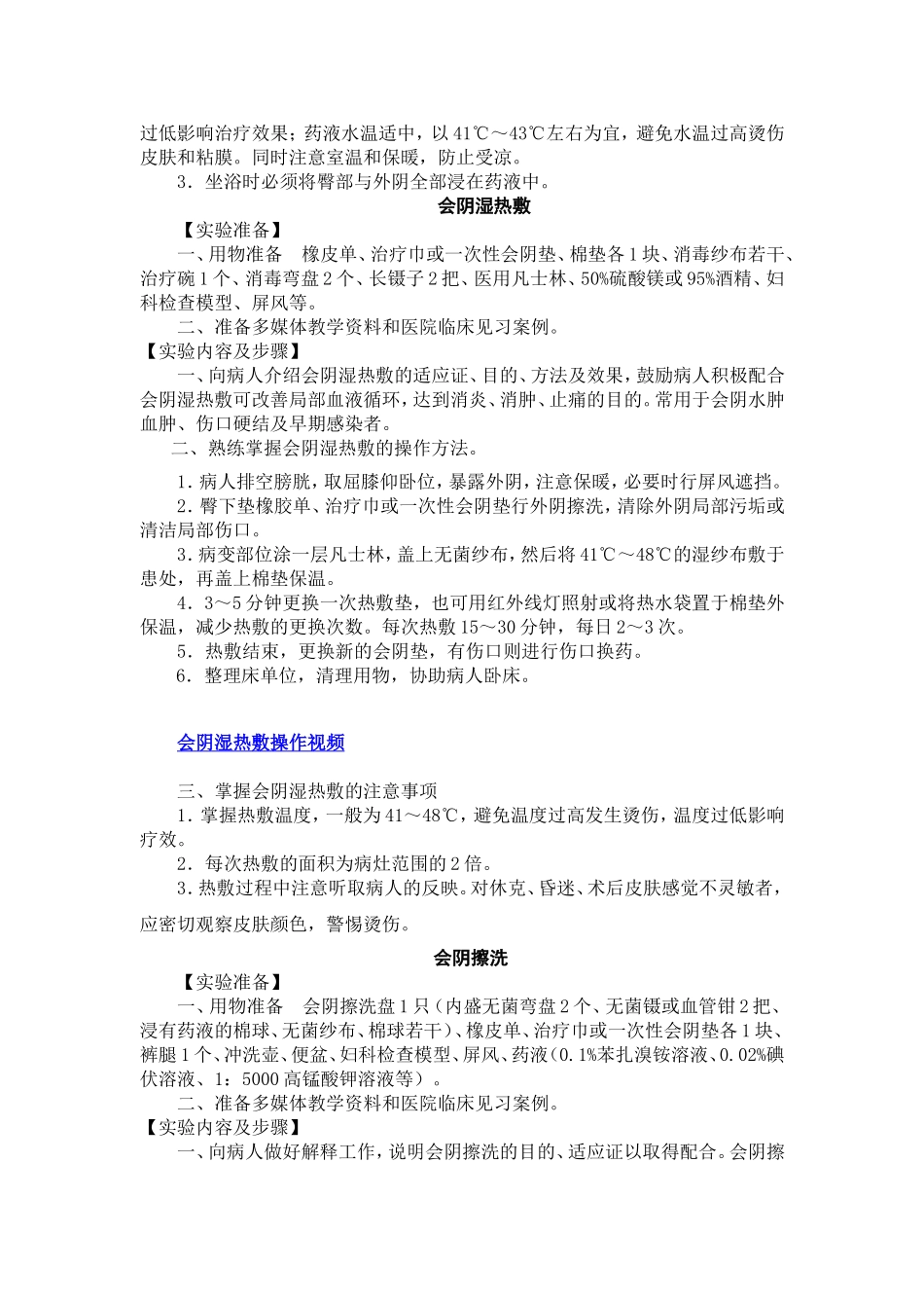 实验-妇产科常用的护理操作技术_第2页