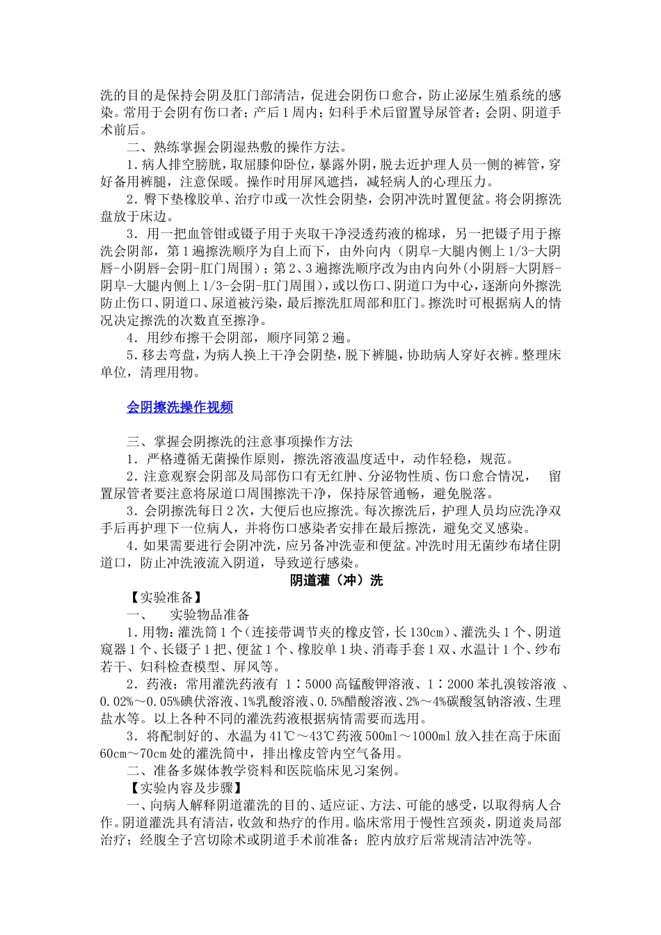 实验-妇产科常用的护理操作技术_第3页