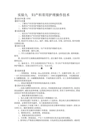 实验-妇产科常用的护理操作技术