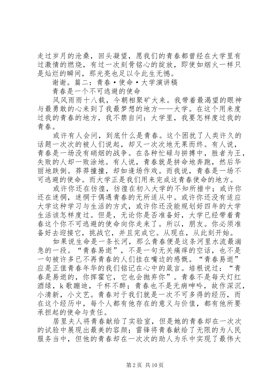 青春里的大学演讲稿_第2页