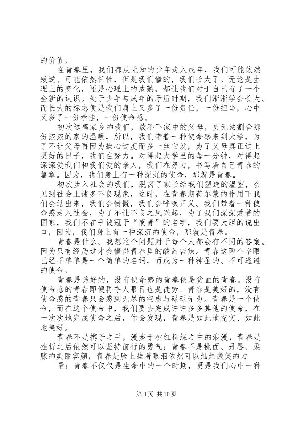 青春里的大学演讲稿_第3页