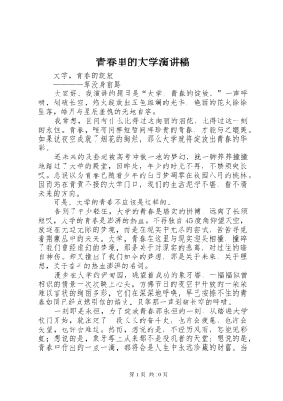 青春里的大学演讲稿