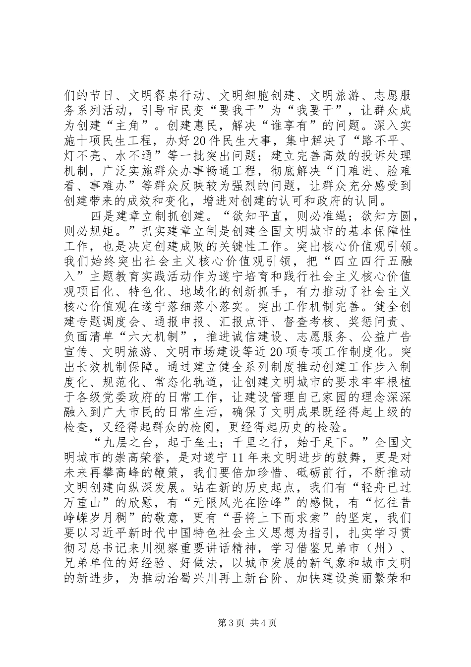 在全省全国文明城市提名城市新一轮创建工作专题会上的交流发言_第3页