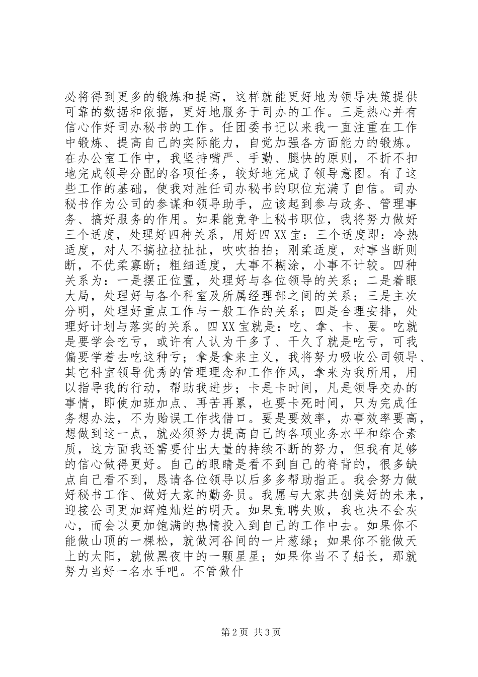 公司办公室秘书竞聘演讲_第2页