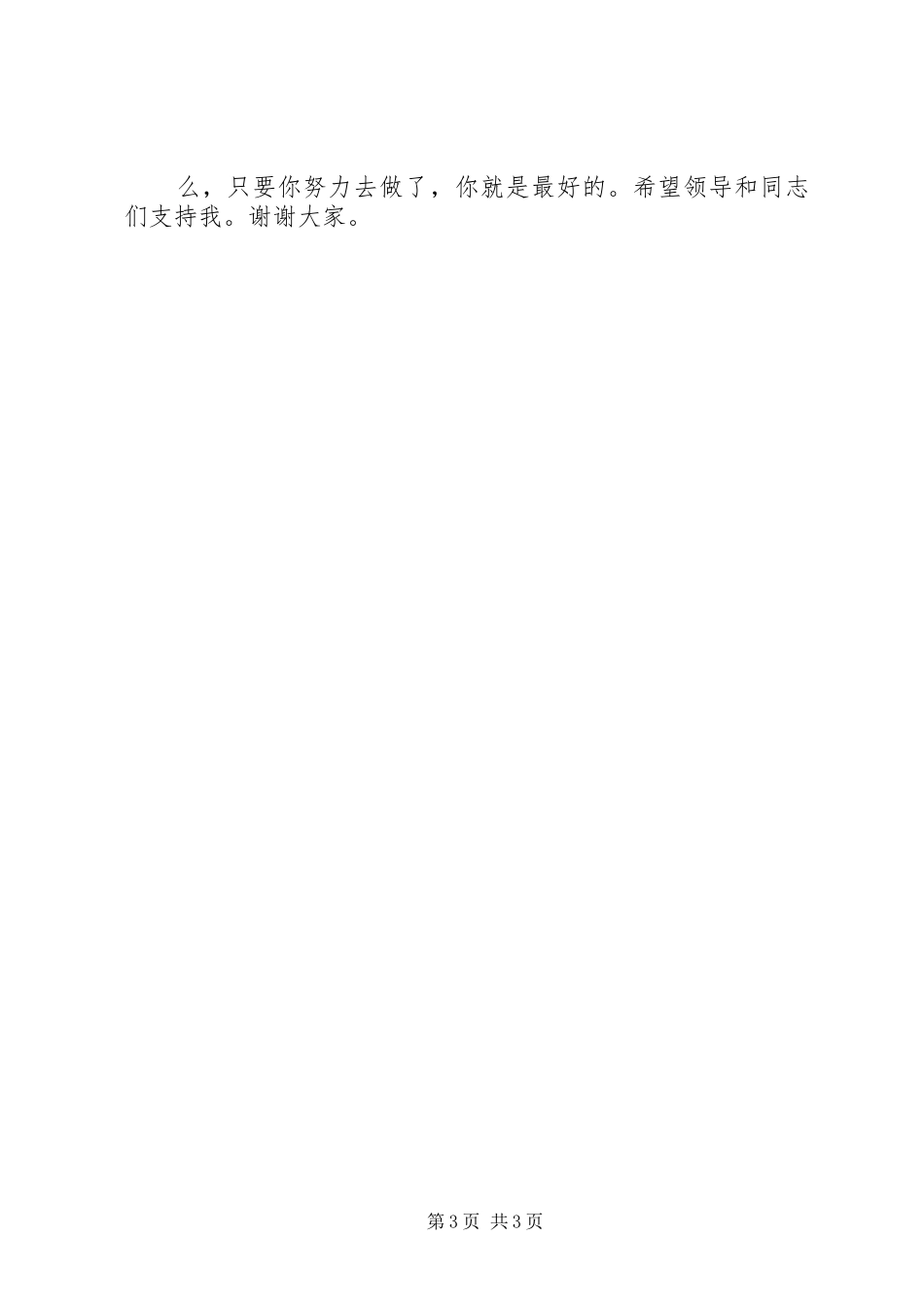 公司办公室秘书竞聘演讲_第3页