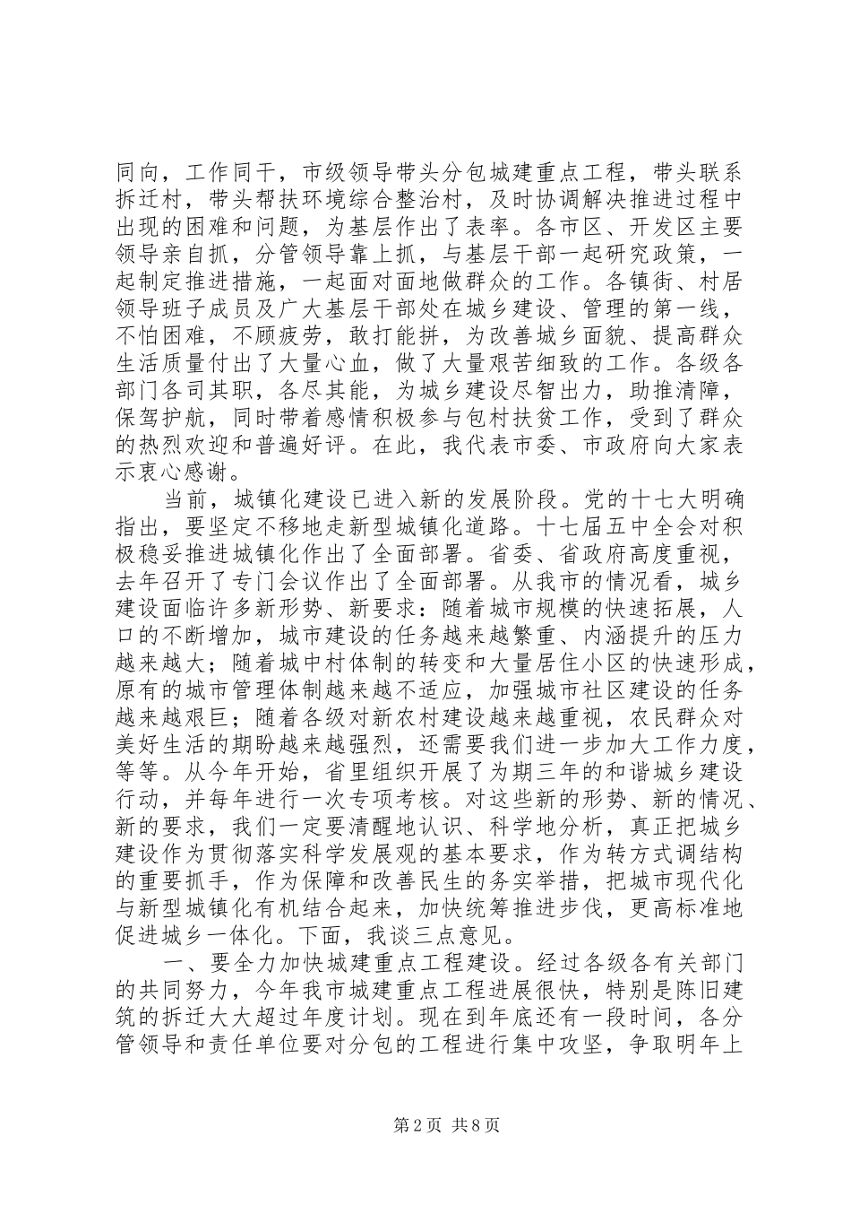 书记在城市和城镇化工作会发言_第2页