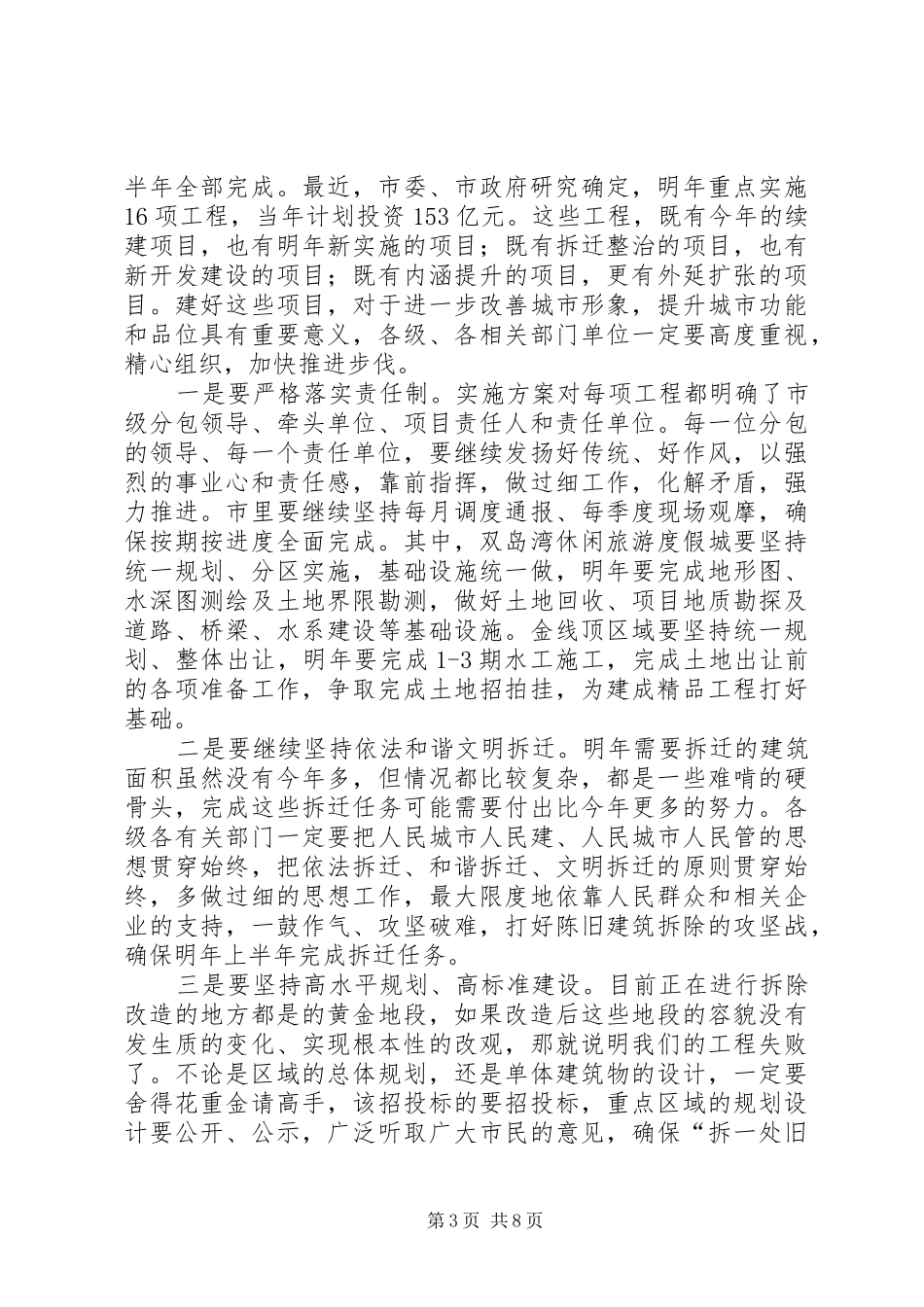 书记在城市和城镇化工作会发言_第3页