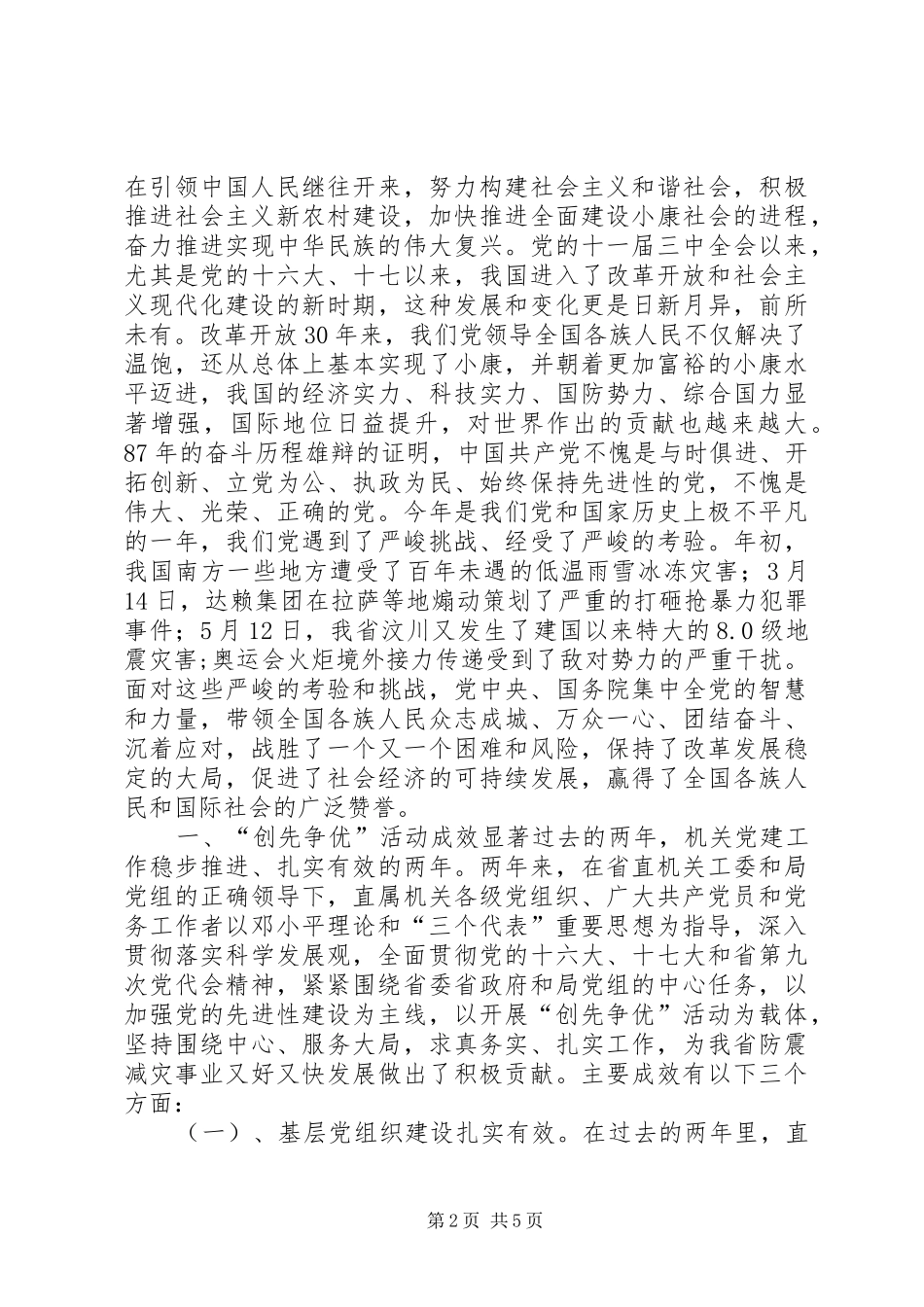 在直属机关庆祝建党87周年暨创先争优表彰大会上的讲话讲话_第2页